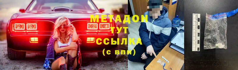 МЕТАДОН methadone  Голицыно 